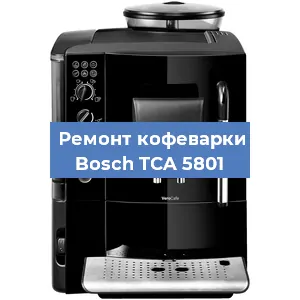 Декальцинация   кофемашины Bosch TCA 5801 в Ростове-на-Дону